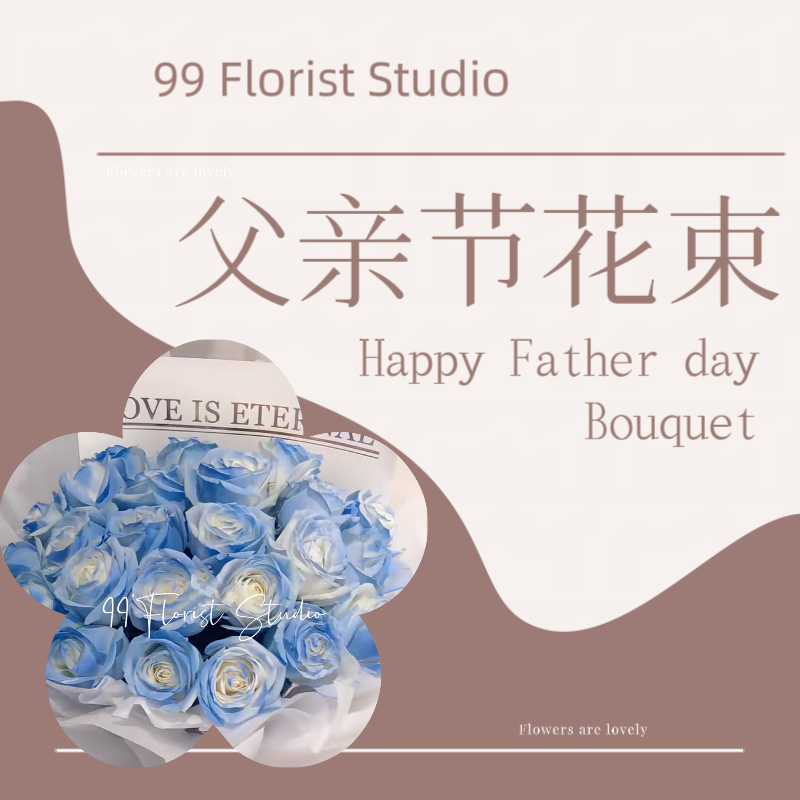 父亲节花束 | Happy Father day bouquet