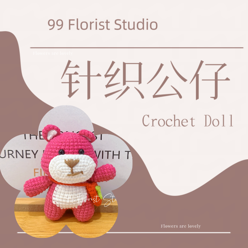 针织公仔 | crochet doll