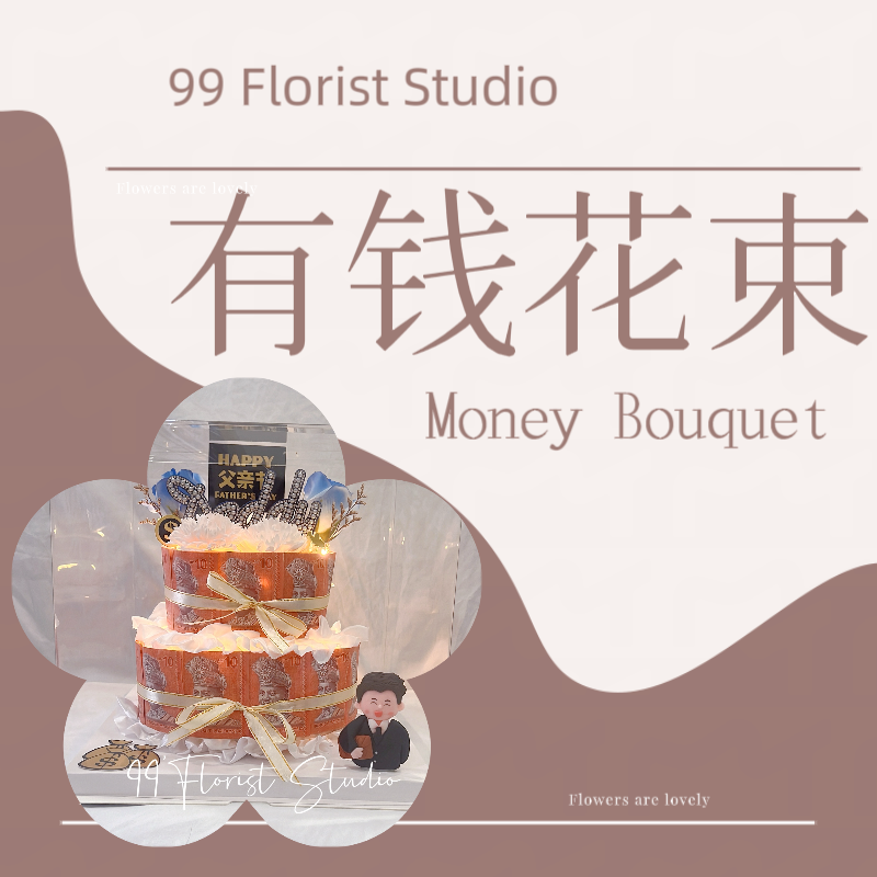 有钱花束 | money bouquet